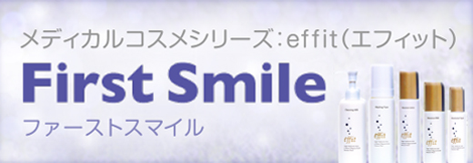 メディカルコスメシリーズ：effiit Firest Smile